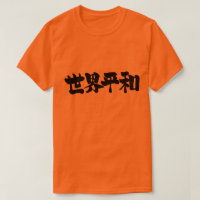 [Kanji] Vrede over de hele wereld