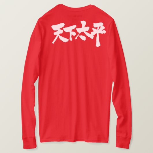 [Kanji] Vrede over de hele wereld T-shirt (Design achterkant)