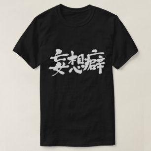 [Kanji] waanvoorstellingen T-shirt