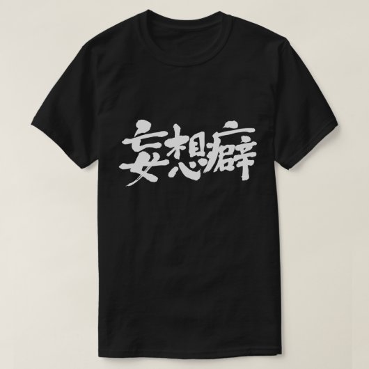 [Kanji] waanvoorstellingen T-shirt (Design voorkant)