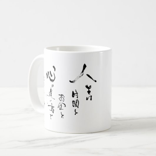 Kanji 'Wat is het leven?' Japanse Inspirerend prij Koffiemok (Voorkant links)