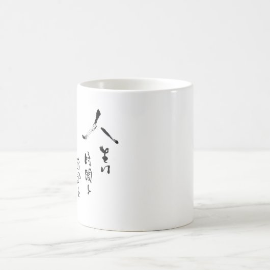 Kanji 'Wat is het leven?' Japanse Inspirerend prij Koffiemok (Center)