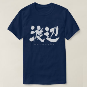 [Kanji] Watanabe T-shirt