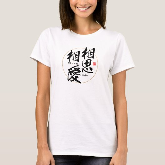 Kanji - wederzijdse liefde - t-shirt (Voorkant)