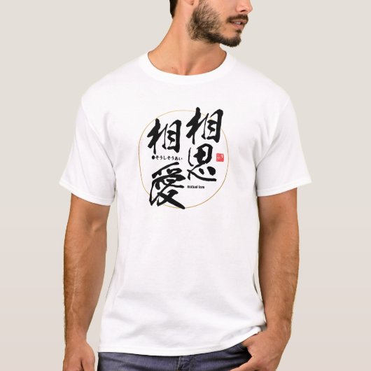 Kanji - wederzijdse liefde - t-shirt (Voorkant)