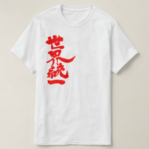 [Kanji] Wereldeenheid T-shirt