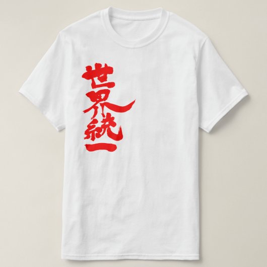 [Kanji] Wereldeenheid T-shirt (Design voorkant)