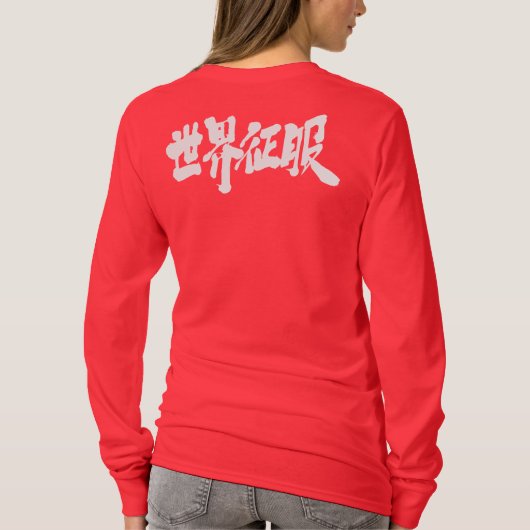 [Kanji] wereldheerschappij over lange mouwen T-shirt (Achterkant)