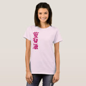 [Kanji] Wijn T-shirt (Voorkant volledig)