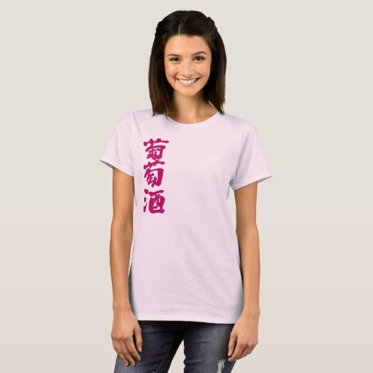 [Kanji] Wijn T-shirt (Voorkant volledig)