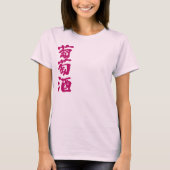 [Kanji] Wijn T-shirt (Voorkant)