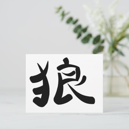 kanji - Wolf Briefkaart (Staand voorkant)