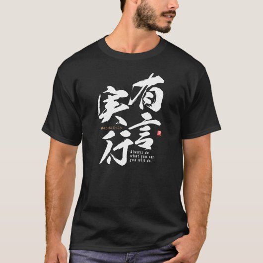 kanji - woorden uitvoeren - t-shirt (Voorkant)