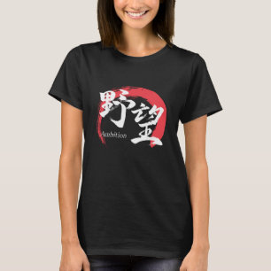 Kanji Yabo/Ambities Japanse kalligrafie T-shirt