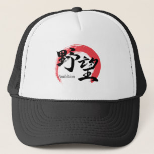 Kanji Yabo/Ambition Japanse kalligrafie Trucker Pet