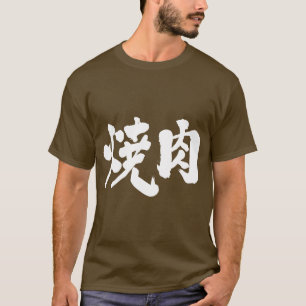 [Kanji] Yakiniku T-shirt