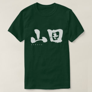 [Kanji] Yamada T-shirt