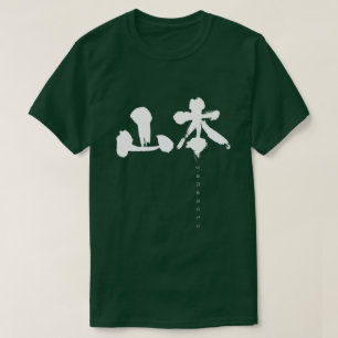 [Kanji] Yamamoto T-shirt