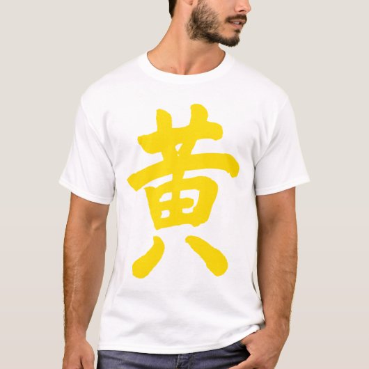[Kanji] Yellow color T-shirt (Voorkant)