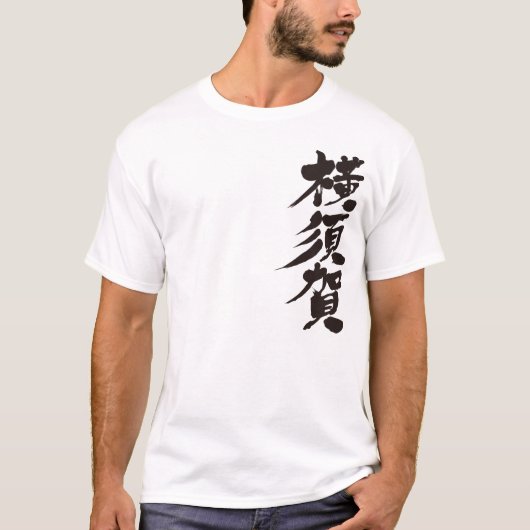 [Kanji] Yokosuka T-shirt (Voorkant)
