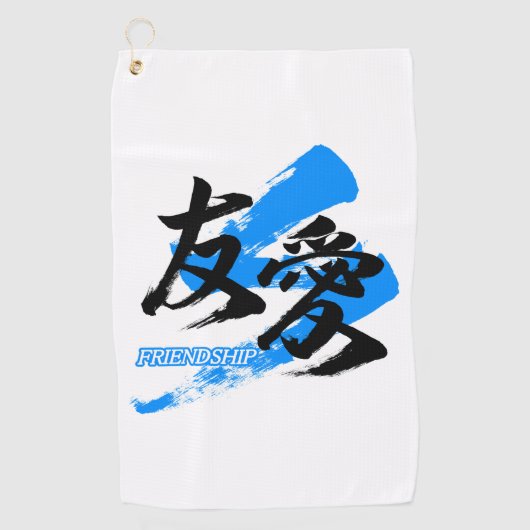 Kanji Yuai/Friendship Japanese Calligraphy Golfhanddoek (Voorkant)