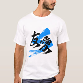Kanji Yuai/Friendship Japanese Calligraphy T-shirt