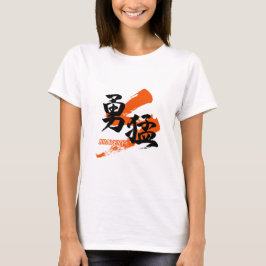 Kanji Yumo/Bravery Japanese Calligraphy T-shirt