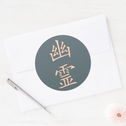 Kanji- Yuurei (geest) Ronde Sticker (Envelop)