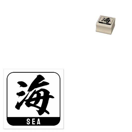 Kanji [zee] rubberstempel (Gestempeld)
