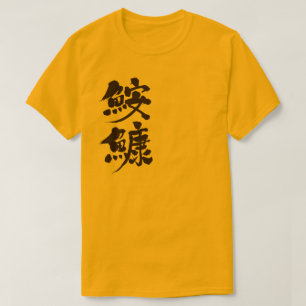 [Kanji] zeeduivel T-shirt