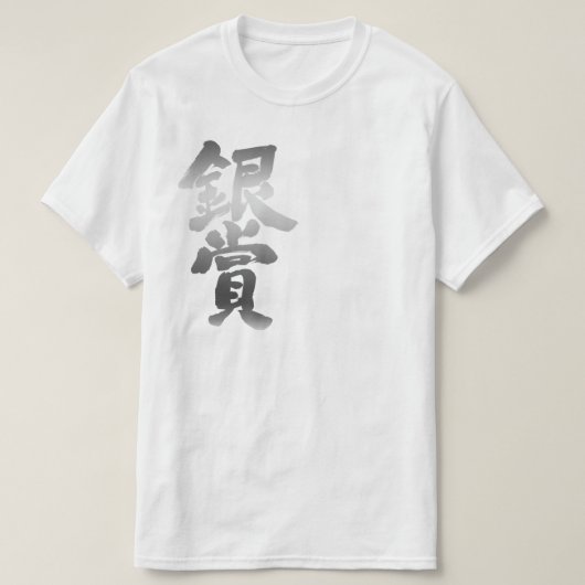 [Kanji] zilveren prijs T-shirt (Design voorkant)