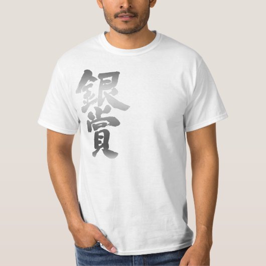 [Kanji] zilveren prijs T-shirt (Voorkant)