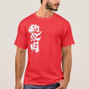 [Kanji] zomerpauze T-shirt