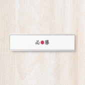 Kanji Zone Deurbordje (Voorkant)