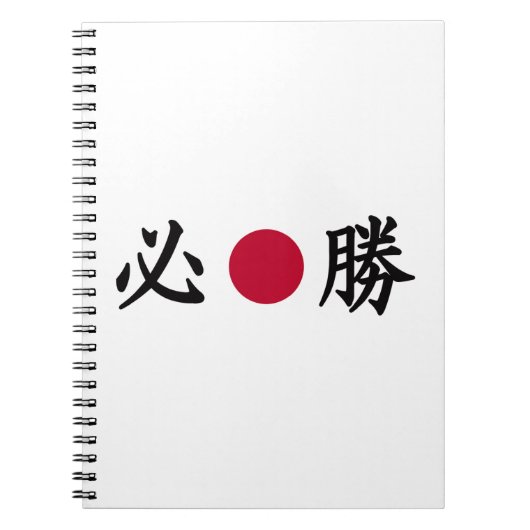 Kanji Zone Japans Notitieboek (Voorkant)