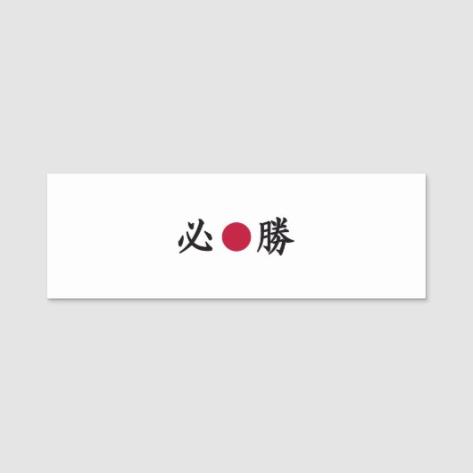 Kanji Zone Naamplaatje (Voorkant)