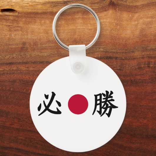 Kanji Zone Zazzle Japans Sleutelhanger (Voorkant)
