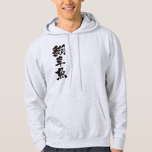 [Kanji] zonnevis uit de oceaan Hoodie (Voorkant)