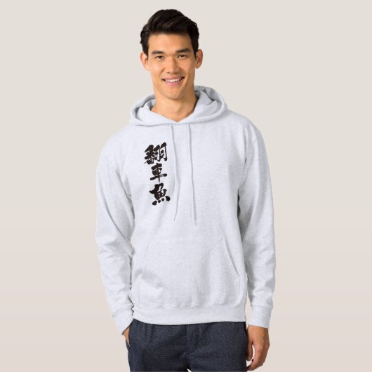 [Kanji] zonnevis uit de oceaan Hoodie (Voorkant volledig)