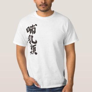 [Kanji] zoogdieren T-shirt