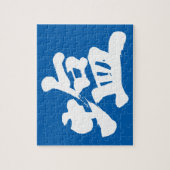 [Kanji] zout Legpuzzel (Verticaal)