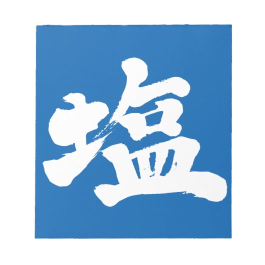 [Kanji] zout Notitieblok (Voorkant)