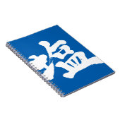 [Kanji] zout Notitieboek (Rechterzijde)