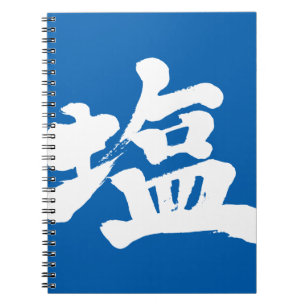 [Kanji] zout Notitieboek