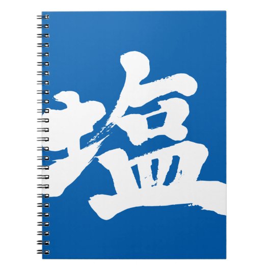 [Kanji] zout Notitieboek (Voorkant)
