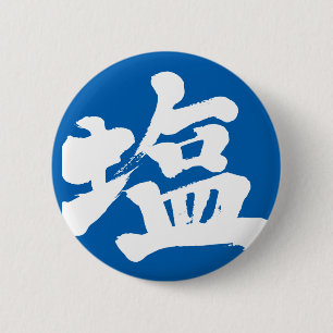 [Kanji] zout Ronde Button 5,7 Cm