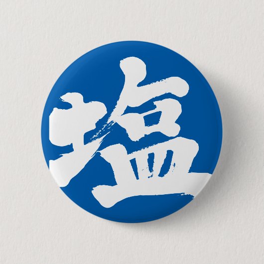 [Kanji] zout Ronde Button 5,7 Cm (Voorkant)