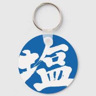 [Kanji] zout Sleutelhanger