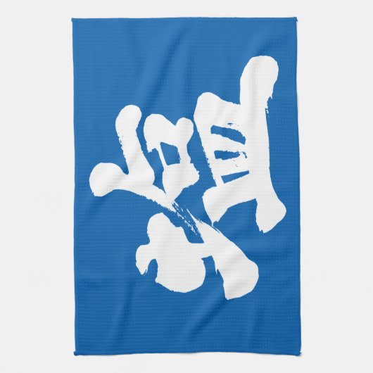 [Kanji] zout Theedoek (Verticaal)