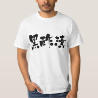 [Kanji] Zwarte azijn augurken